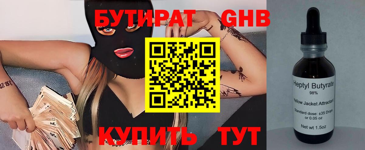 Петровск  Бутират жидкий экстази  Вход с VPN 