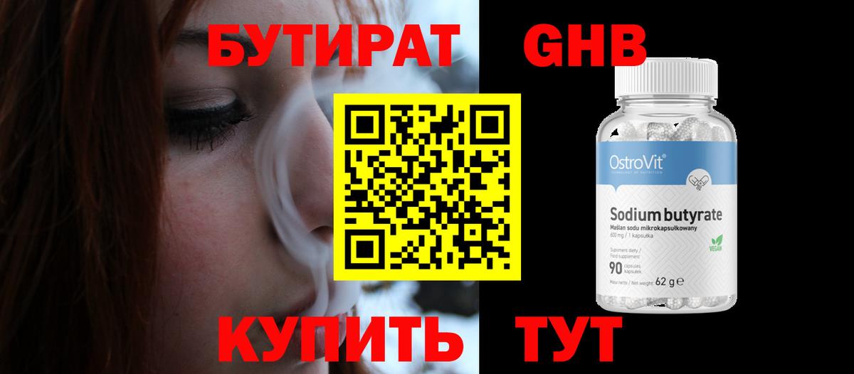 Бутират буратино Петровск
