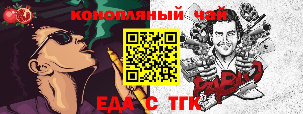 Еда ТГК конопля  Вход с VPN  Петровск 