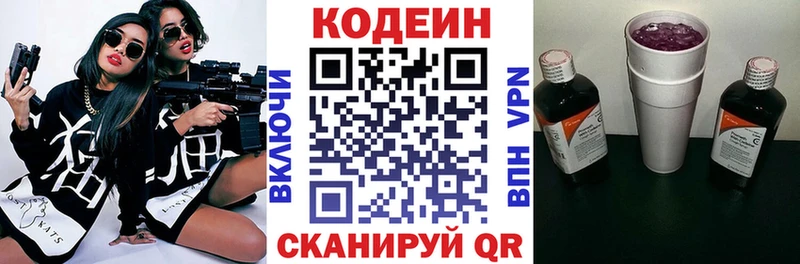 Кодеиновый сироп Lean Purple Drank Петровск