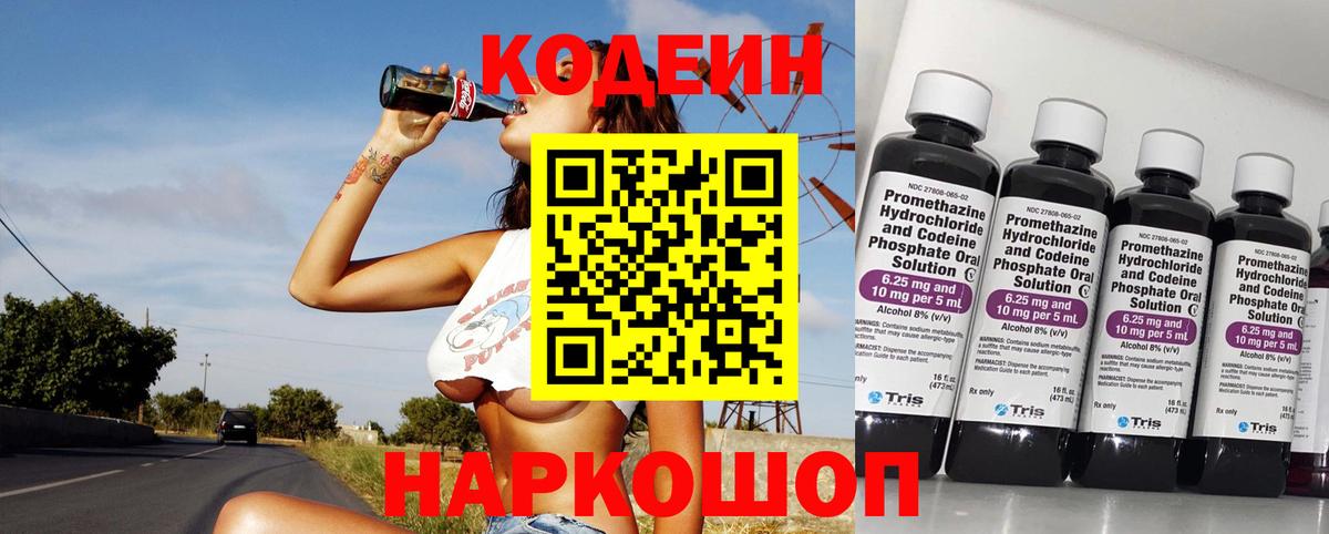 Кодеин Purple Drank  Кодеиновый сироп Lean Purple Drank  Вход с VPN  Петровск 