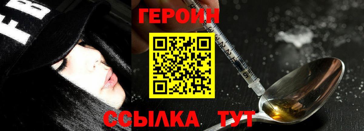 Героин  Вход с VPN  Петровск  Героин гречка 