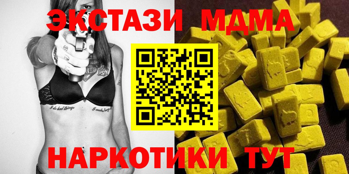 МДМА кристаллы  МДМА crystal  MDMA  Вход с VPN  Петровск 