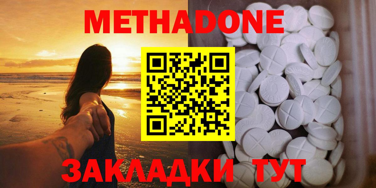 Метадон VHQ  Вход с VPN  Петровск  Метадон белоснежный 